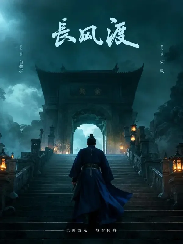 冒姓琅琊 - 古装权谋 短剧 冒姓琅琊 榜单缩略图